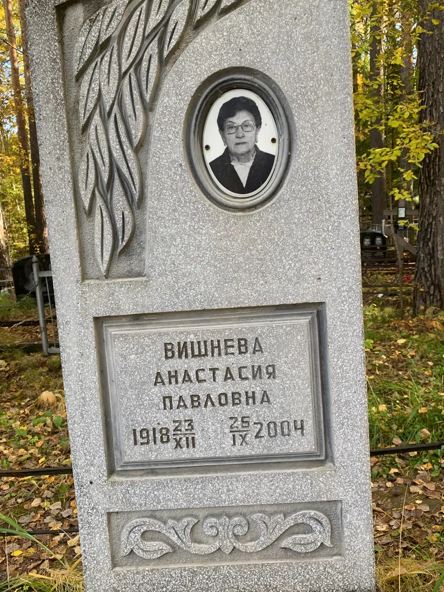 Вишнева Анастасия Павловна