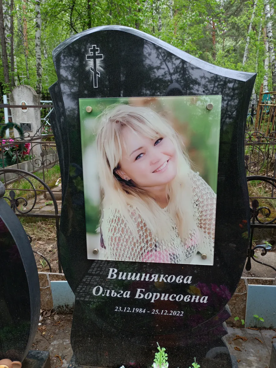 Вишнякова Ольга Борисовна