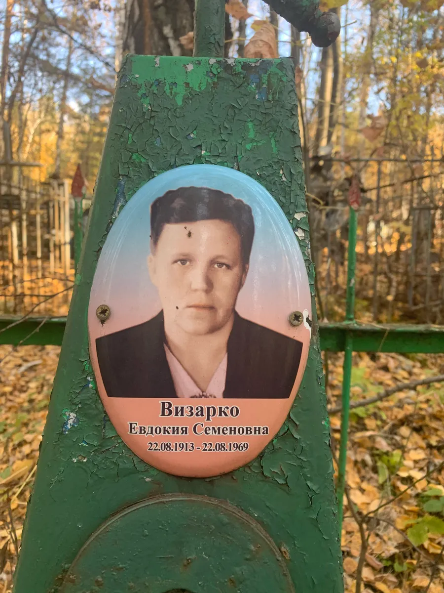 Визарко Евдокия Семеновна