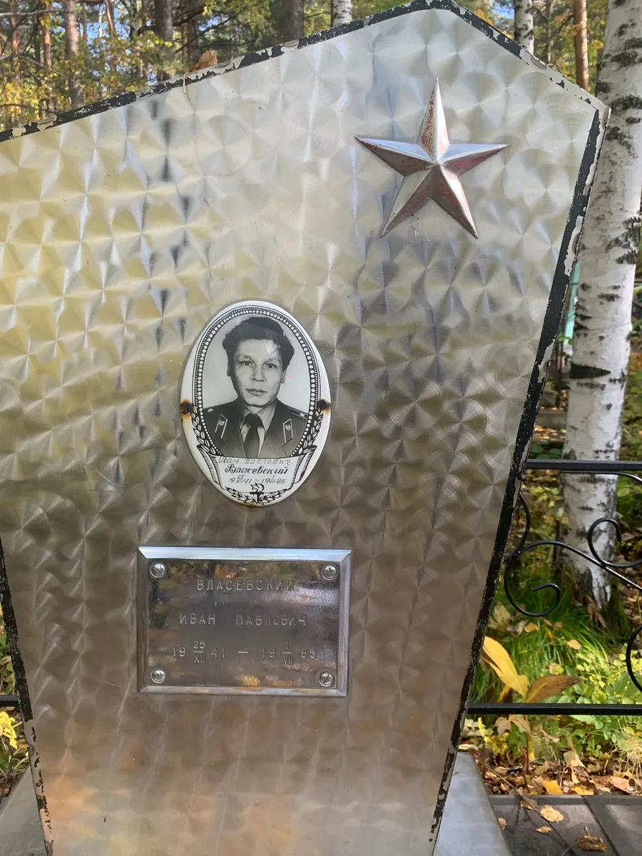 Власевский Иван Павлович