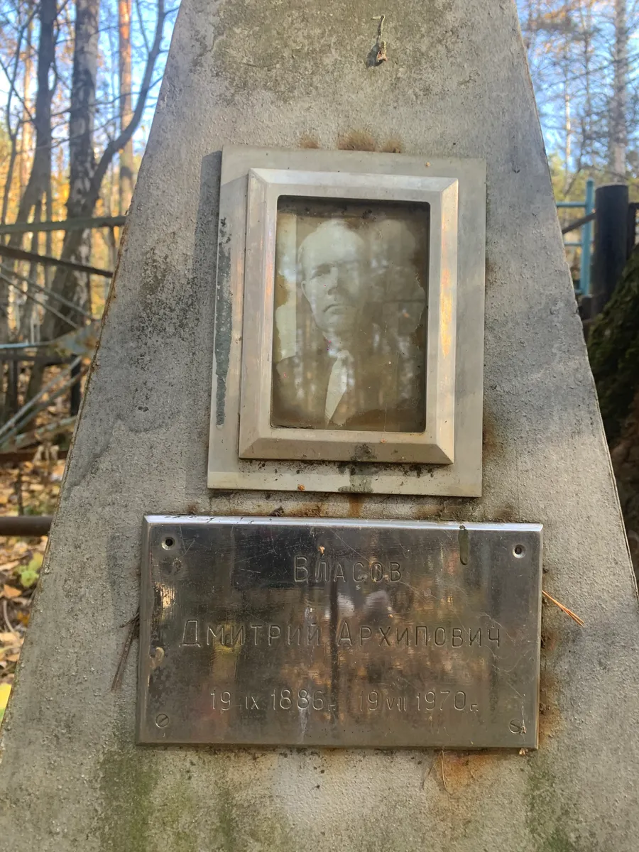 Власов Дмитрий Архипович