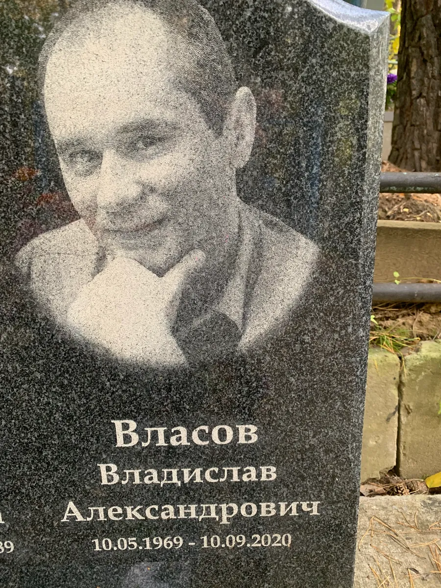 Власов Владислав Александрович