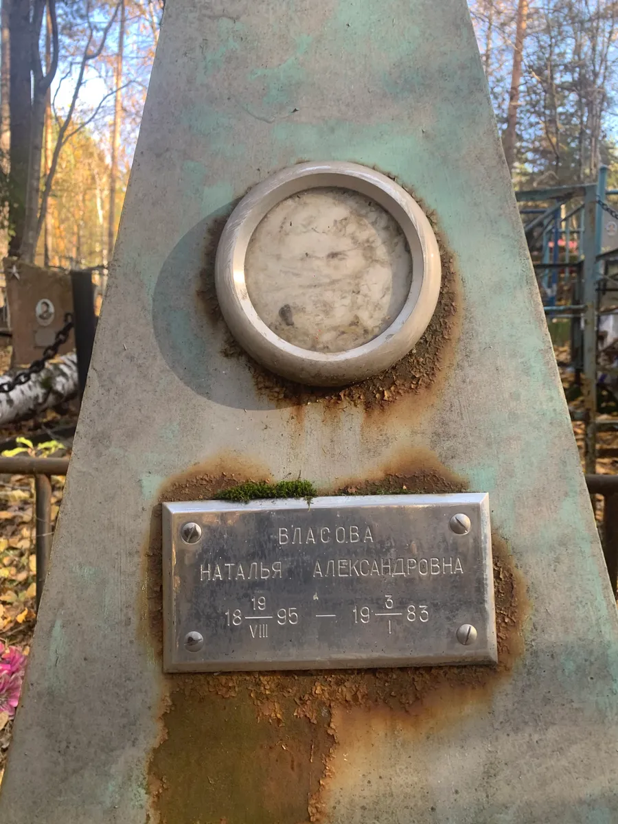 Власова Наталья Александровна