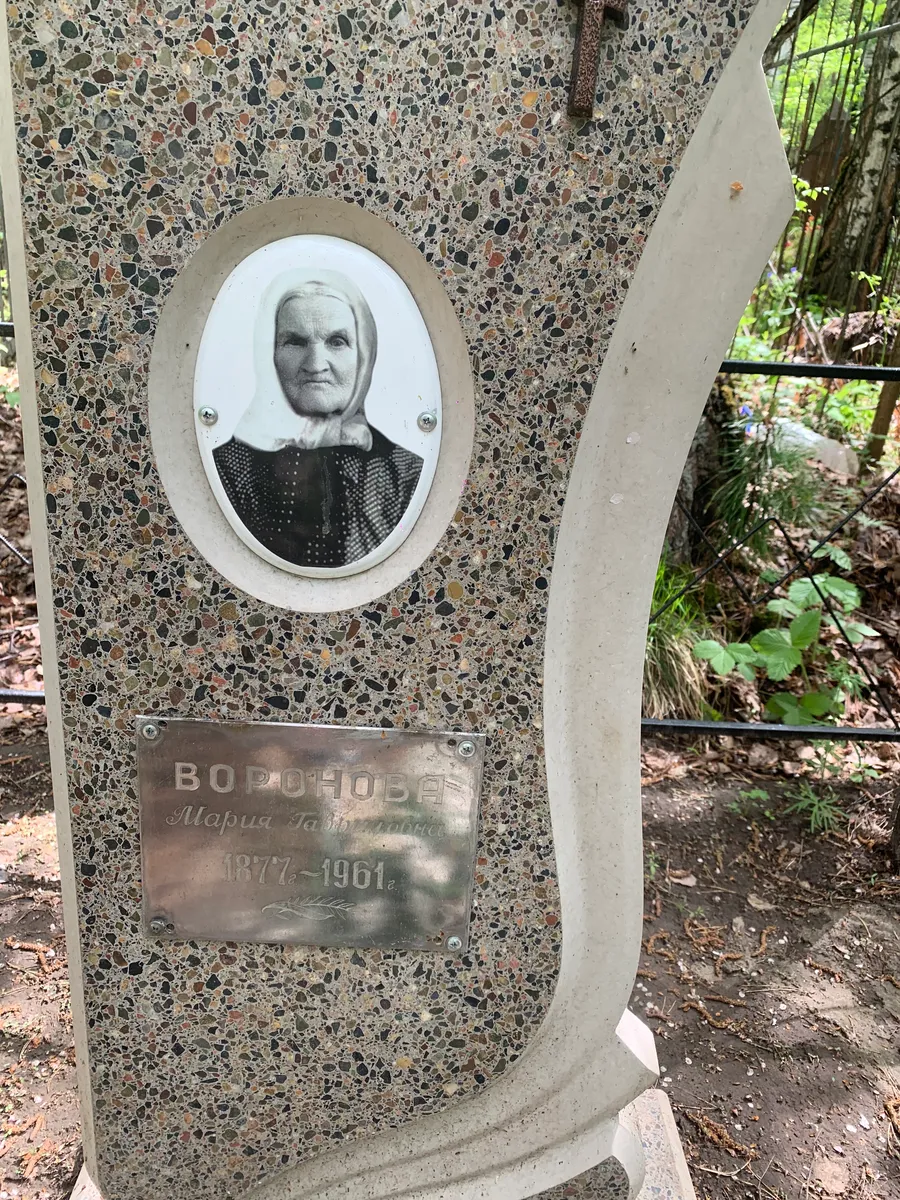 Водяхина Мария Захаровна