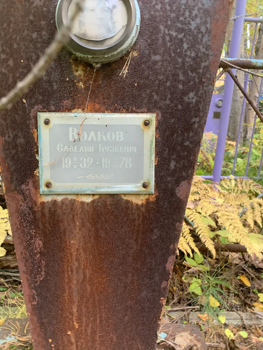 Волаков Василий Кузьмич