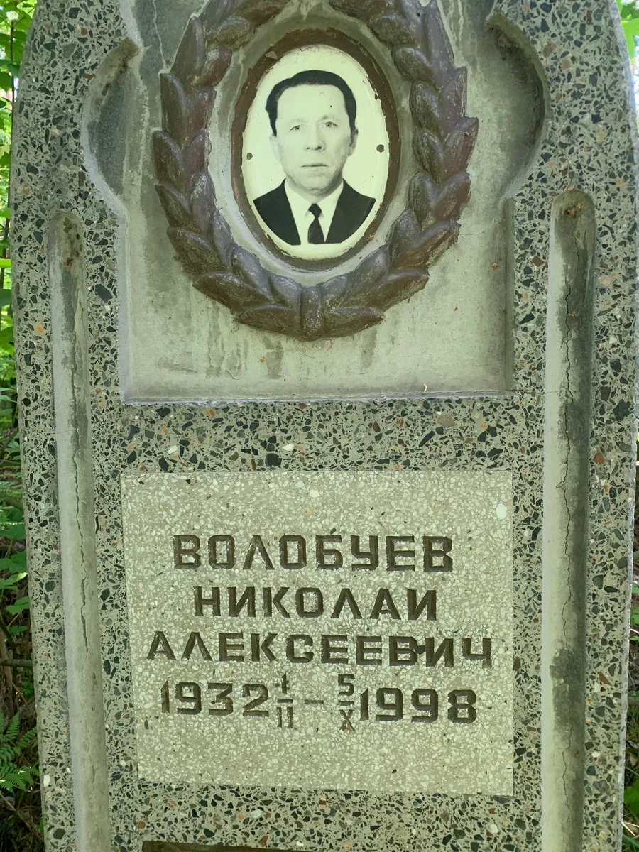 Волдычев Николай Алексеевич