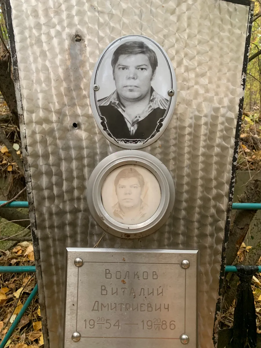 Волков Виталий Дмитриевич