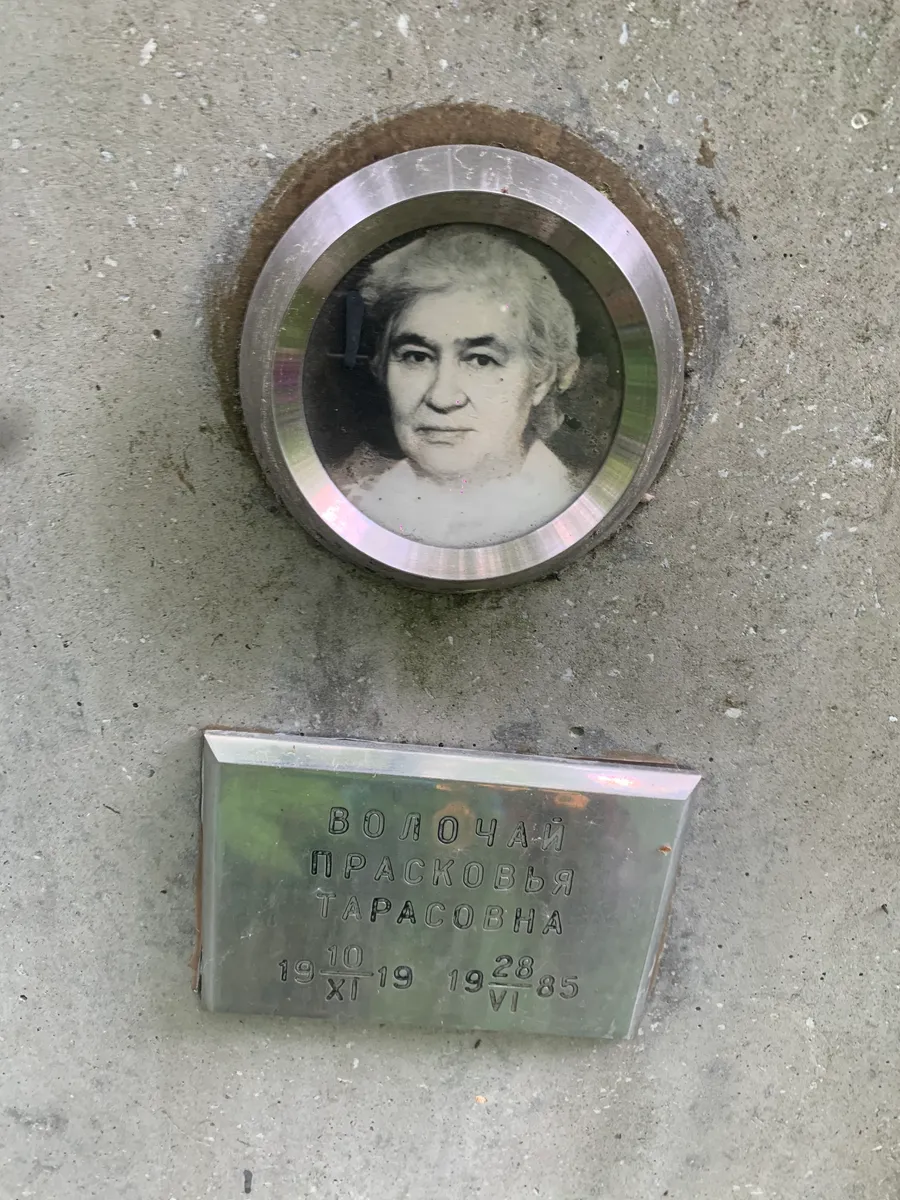 Волочай Прасковья тарасовна