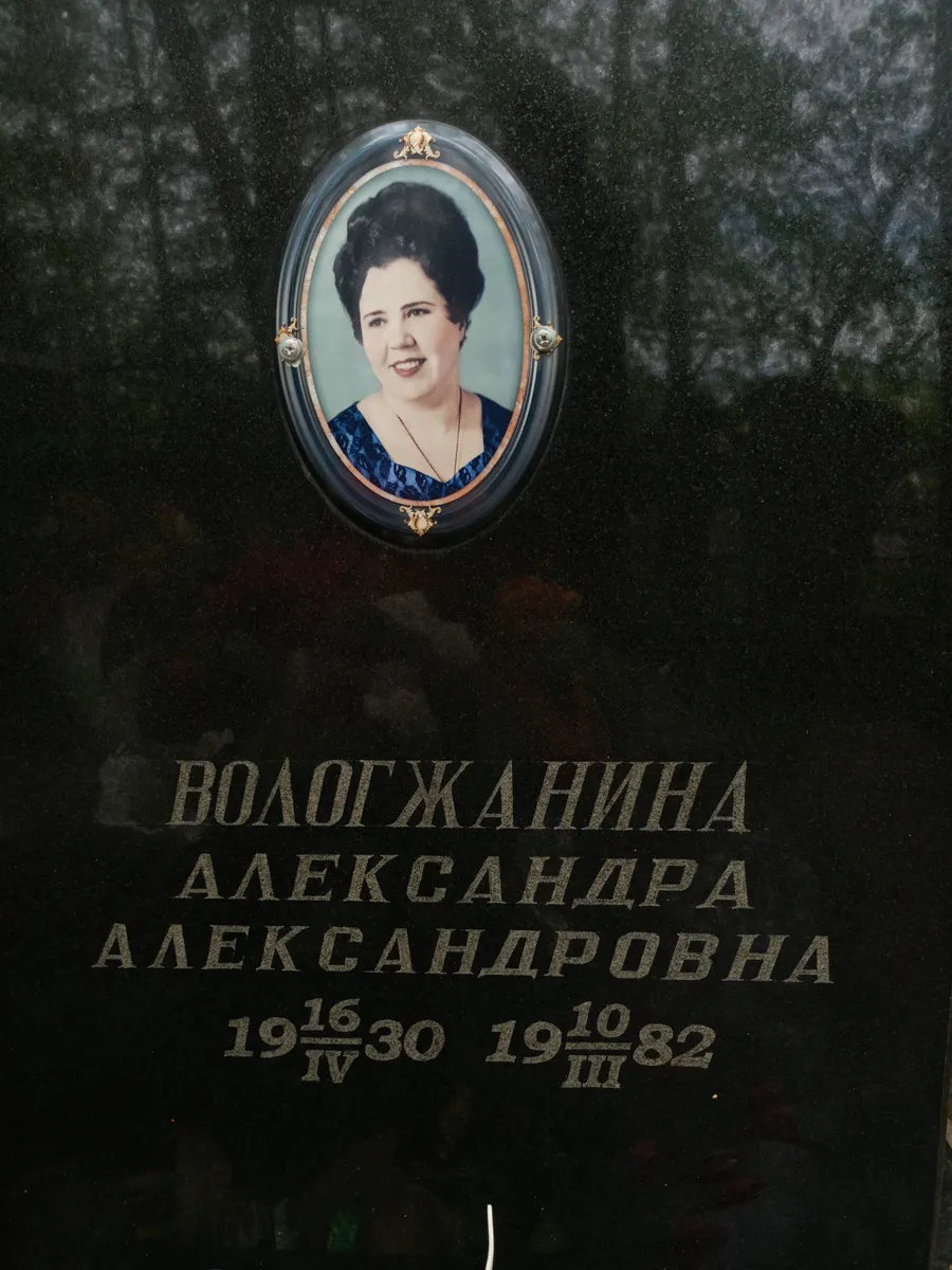 Вологжанина Александра Александровна
