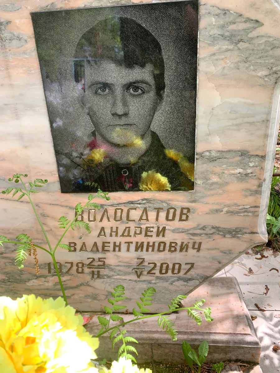 Волосатов Андрей Валентинович