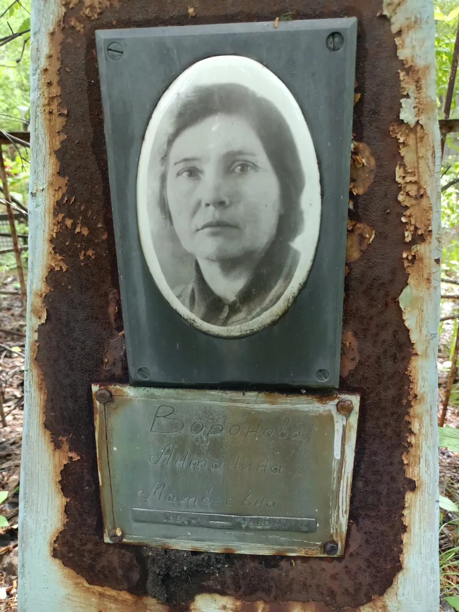 Воронова Амалия Матвеевна