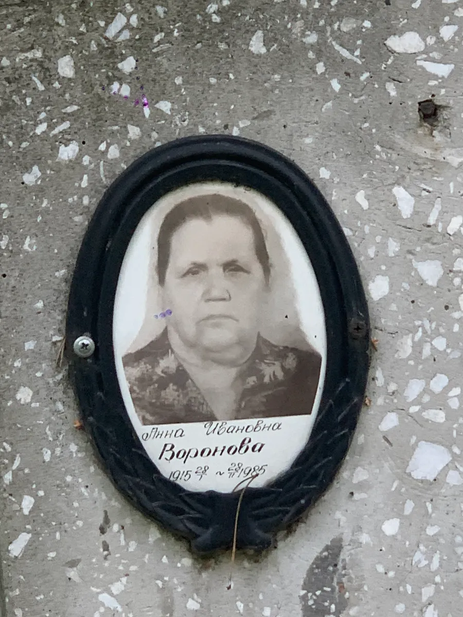 Воронова Анна Ивановна