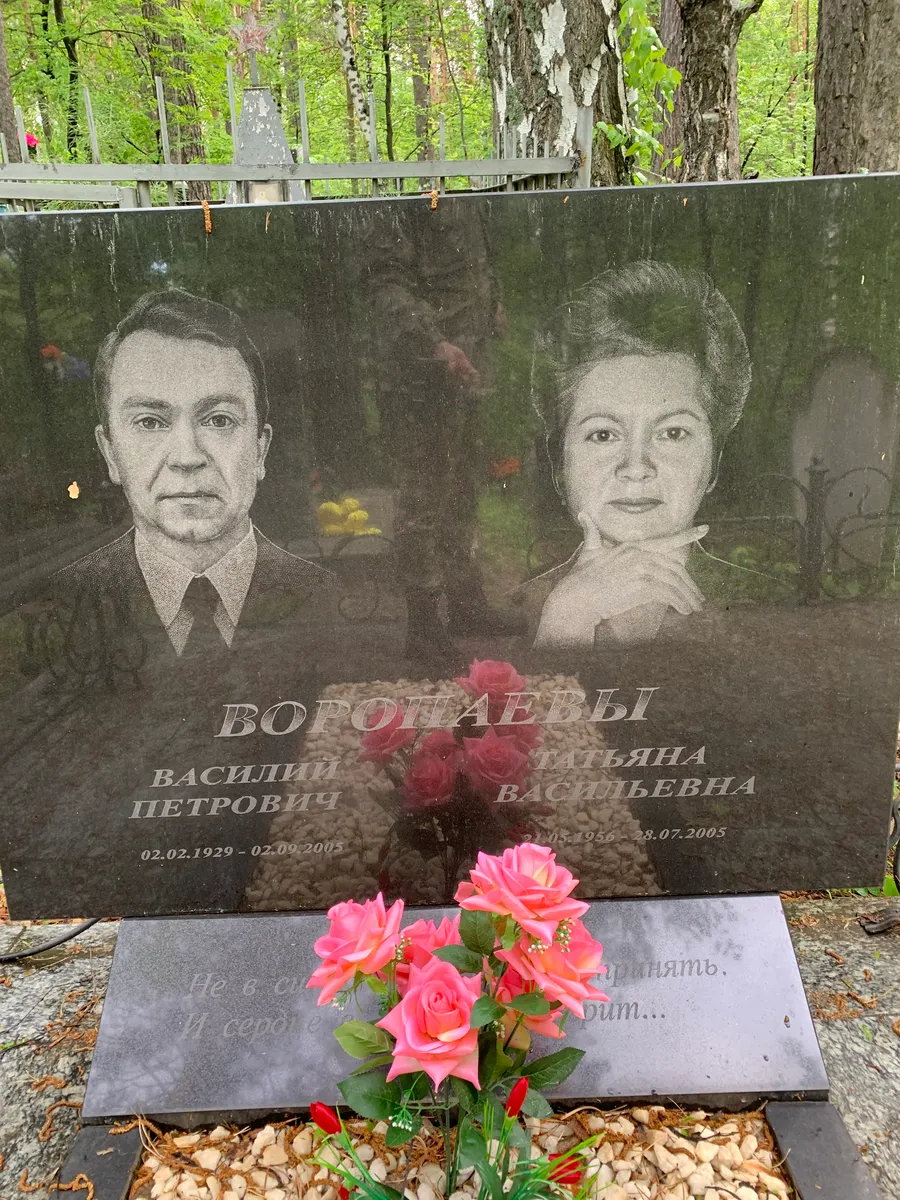 Ворошаева Татьяна Васильевна