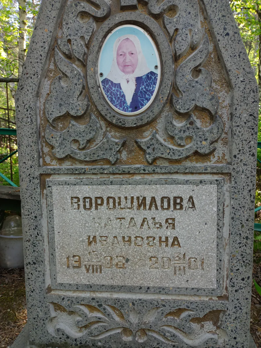 Ворошилова Атальля Ивановна