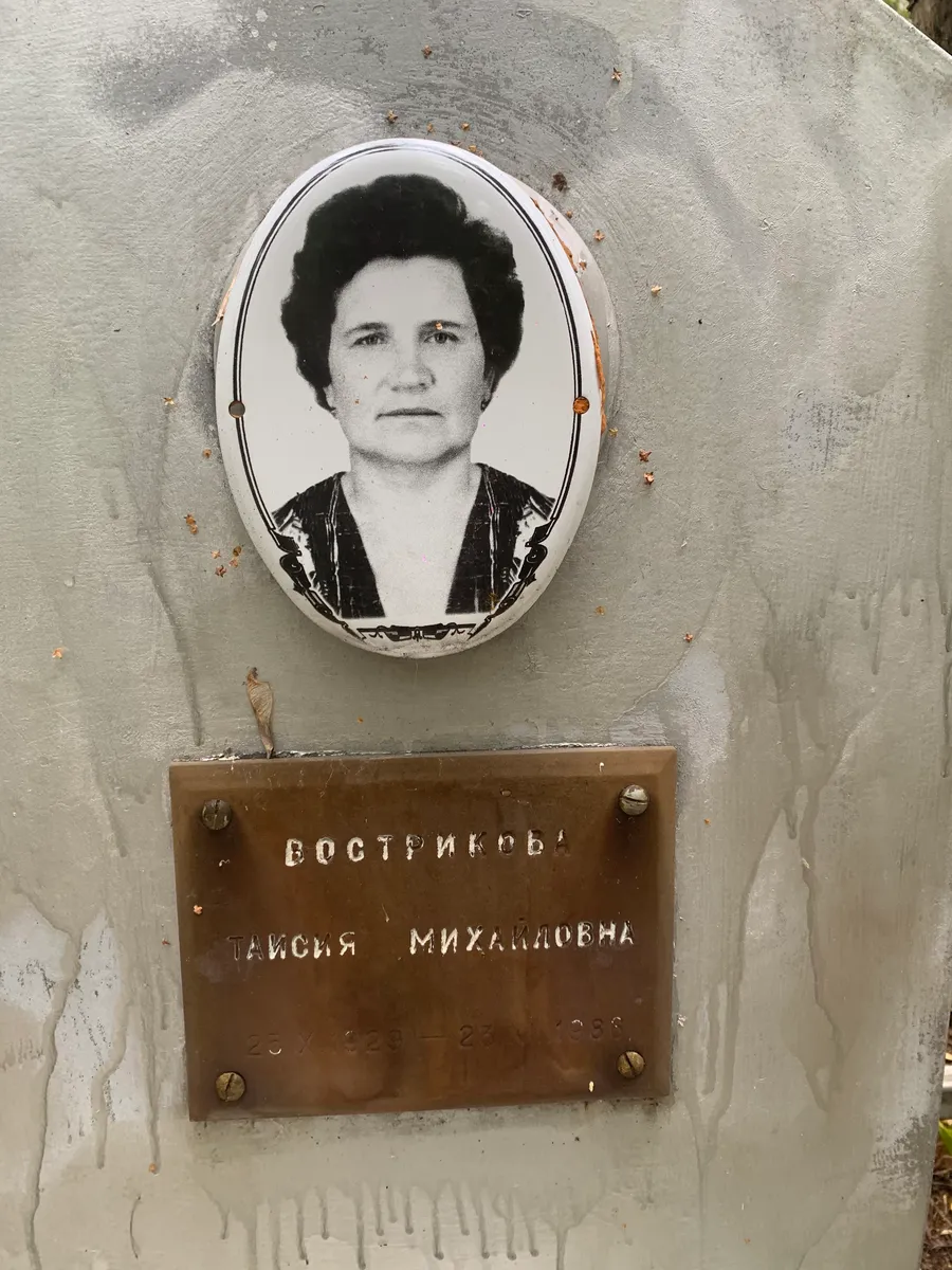 Восприкова Таисия Михайловна