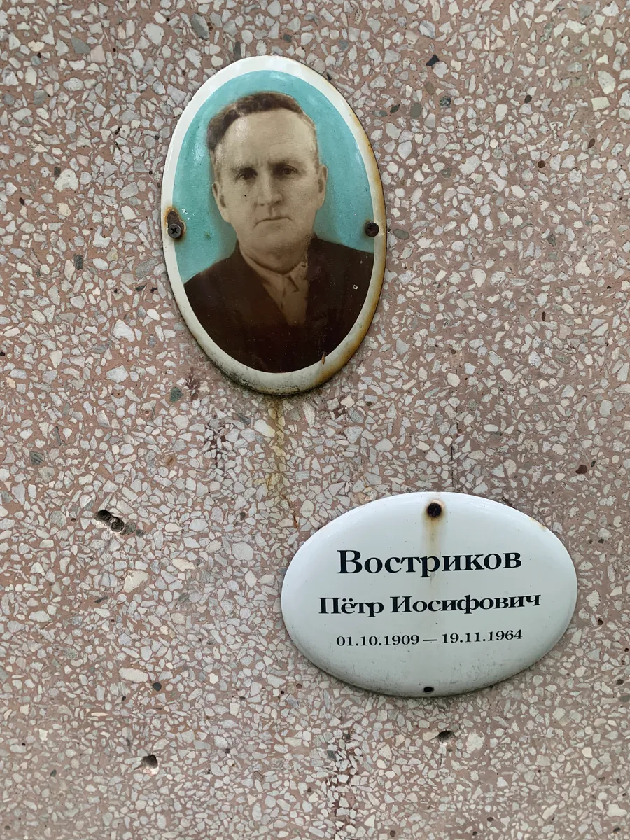 Вострников Пётр Иосифович