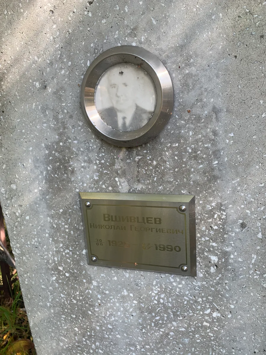 Вшмблиев Николай Георгиевич