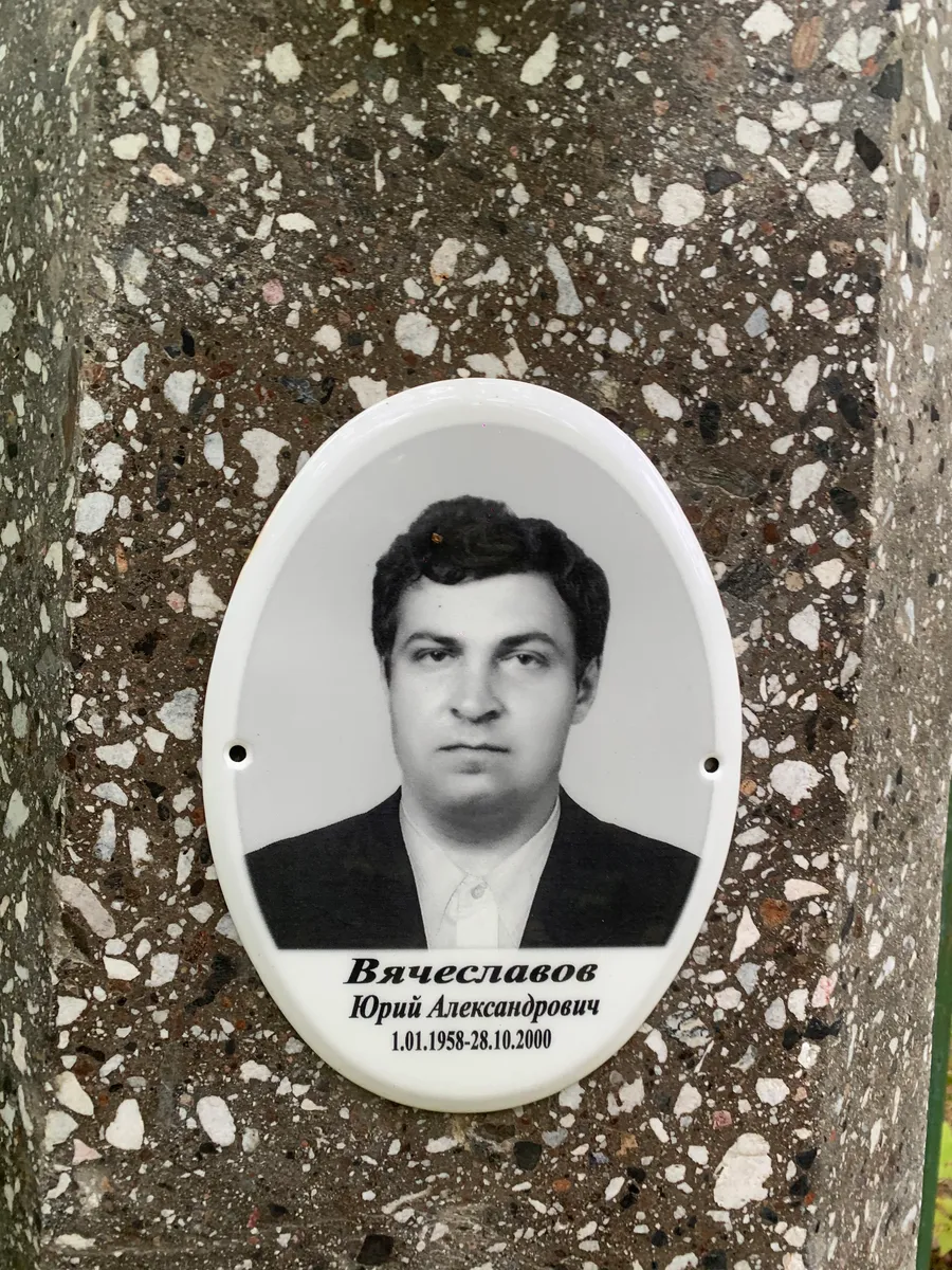 Вячеславов Юрий Александрович