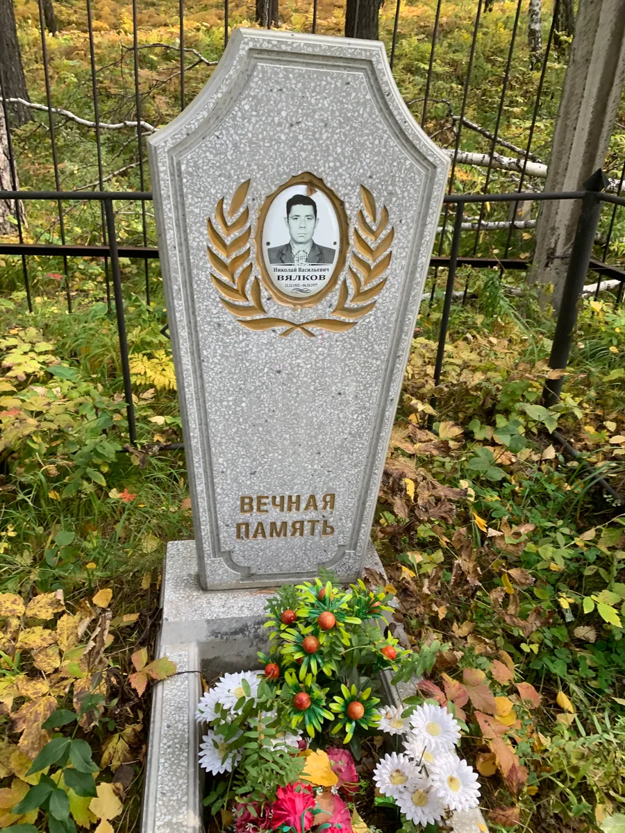 Вялков Николай Васильевич