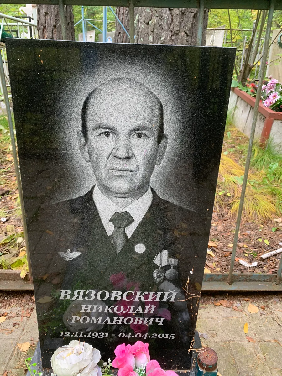 Вязовский Николай Романович