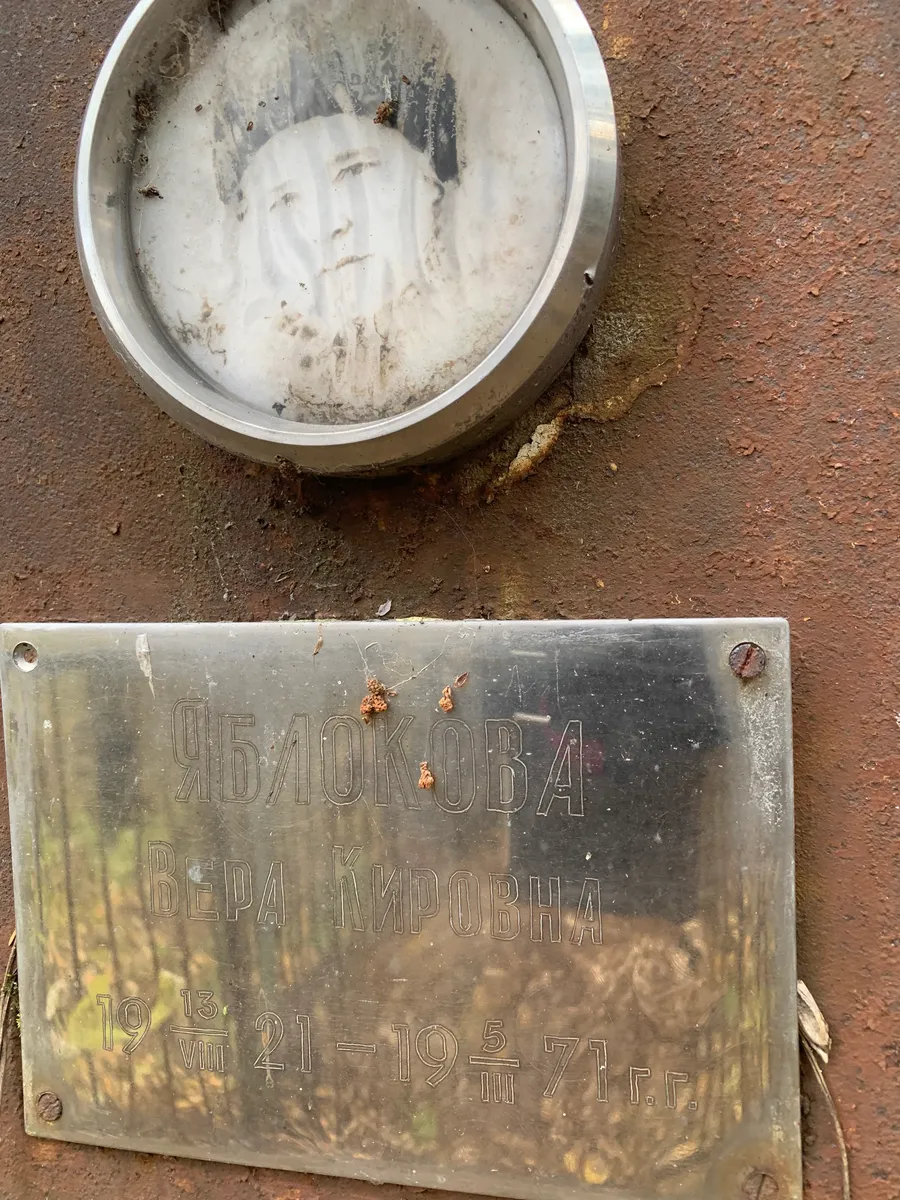 Яблокова Вера Кимовна