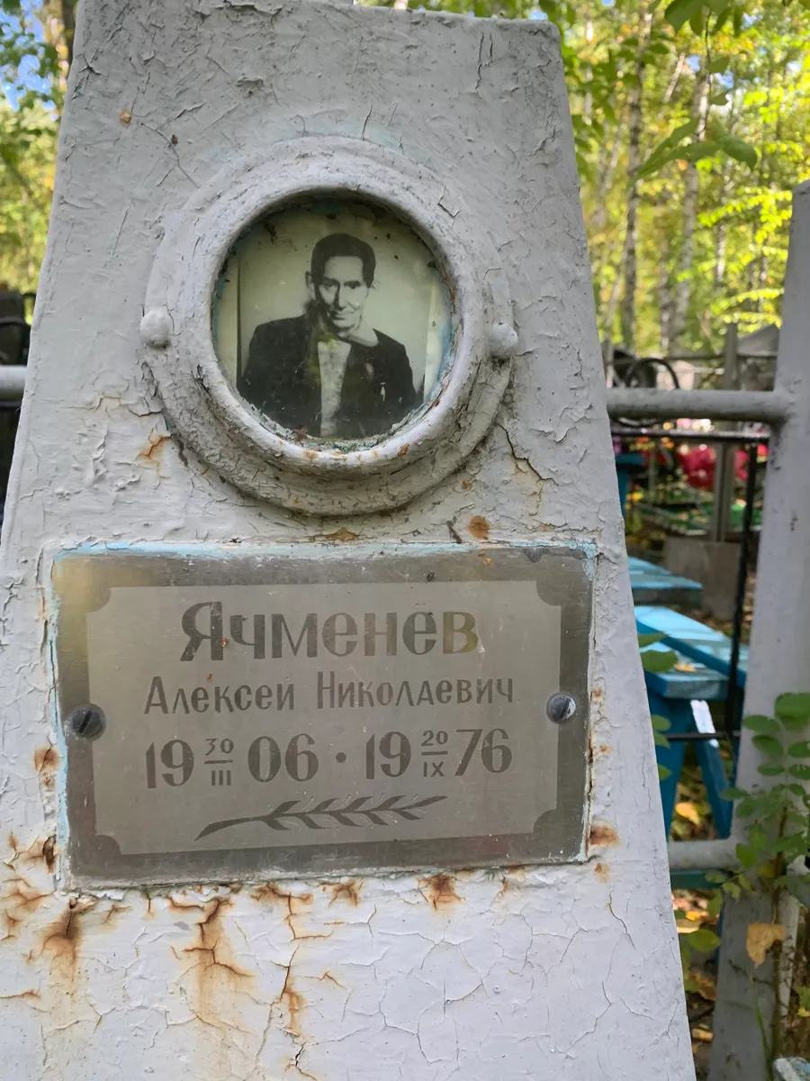 Ячменев Алексей Николаевич