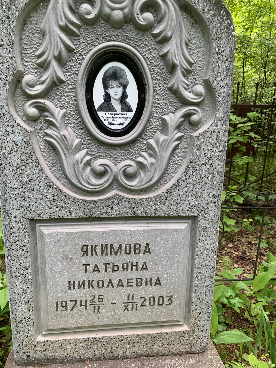 Якимова Татьяна Николаевна