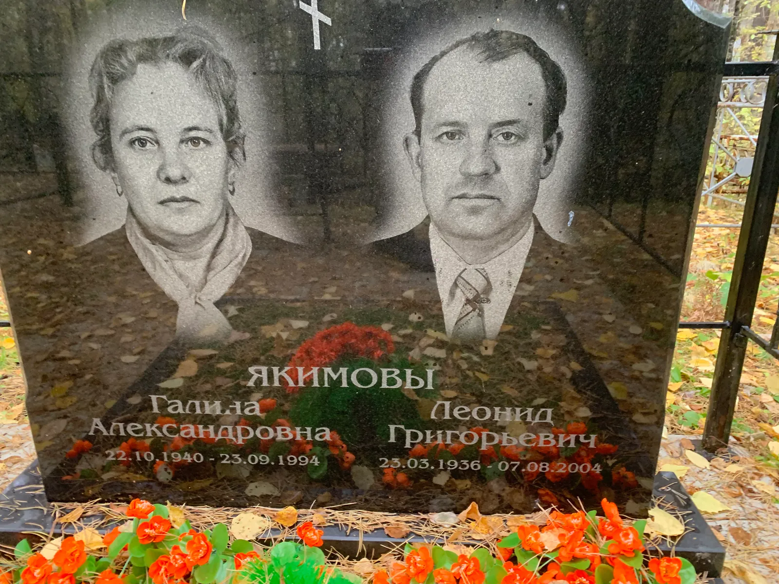 Якимовы Галина Александровна