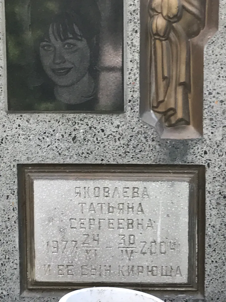 Яковлева Татьяна Сергеевна