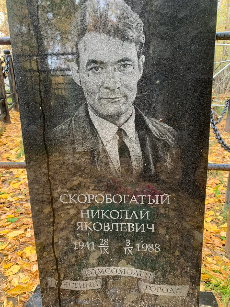 Яковлевич Николай