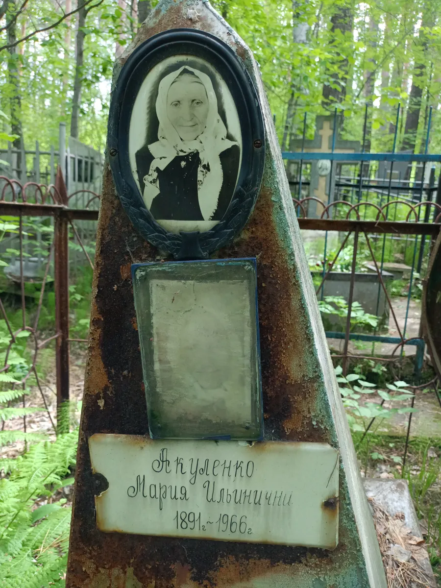 Якуленко Мария Ильинична