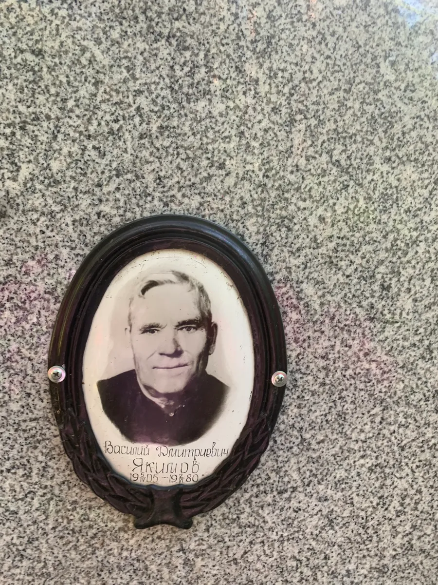 Якушев Василий Дмитриевич