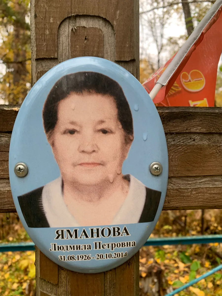 Ямаhова Людмила Петровна