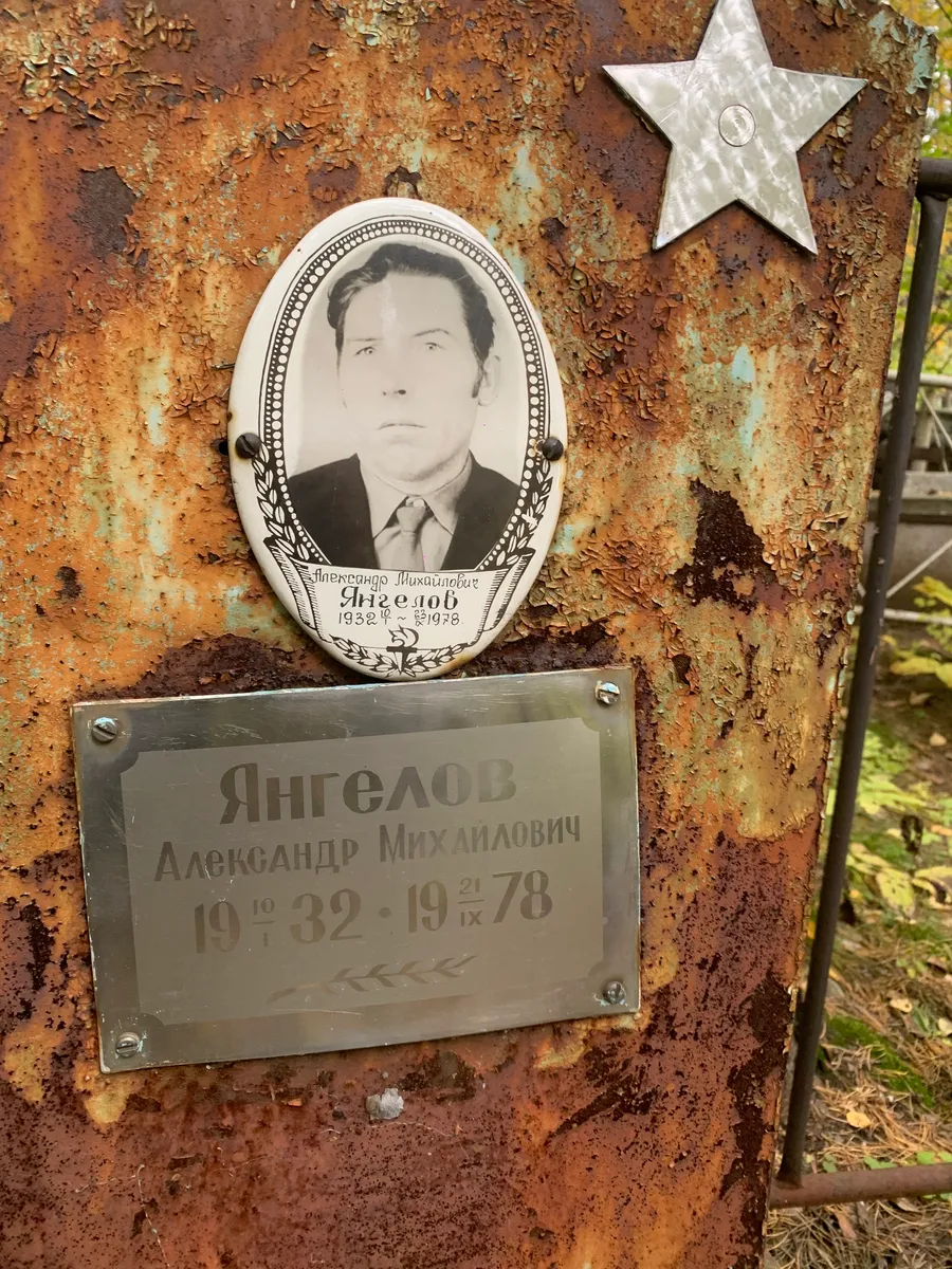 Янгелов Александр Михайлович