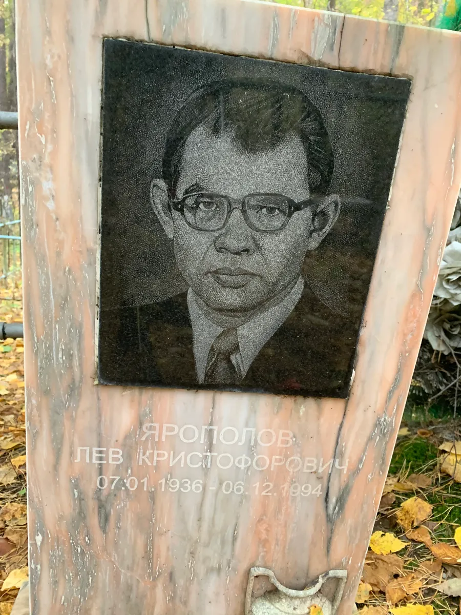 Ярополов Лев Христофорович