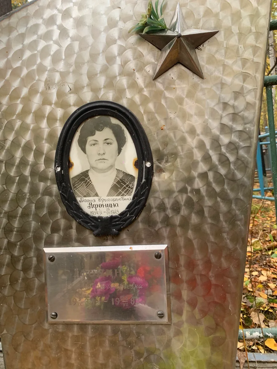 Ярошина Мария Фёдоровна