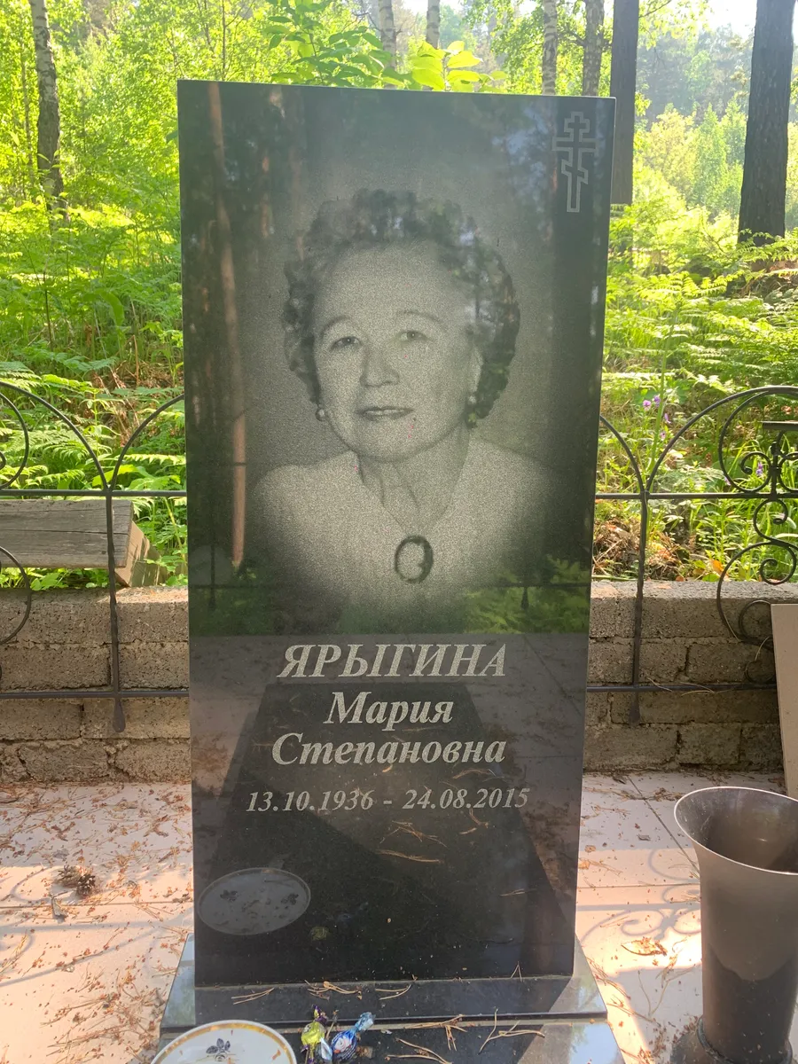 Ярыгина Мария Степановна