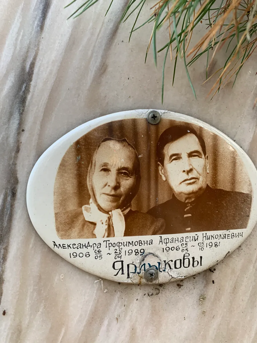 Ярыкобы Аманасий николаевич