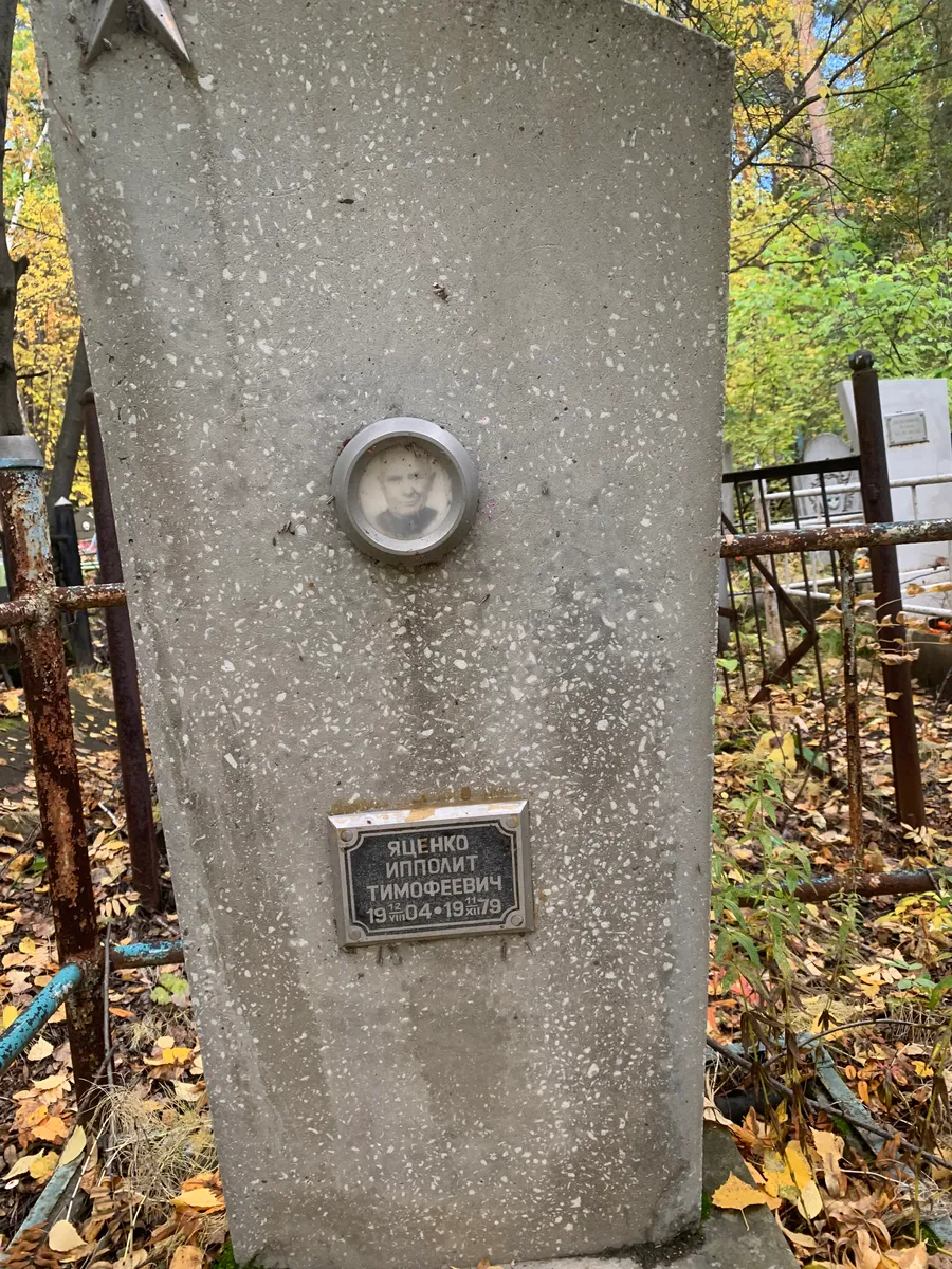 Ясенко Иполит Тимофеевич