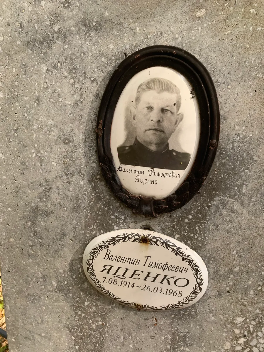 Ященко Валентин Тимофеевич