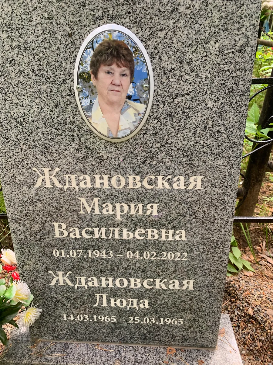 Яшновская Мария Васильевна