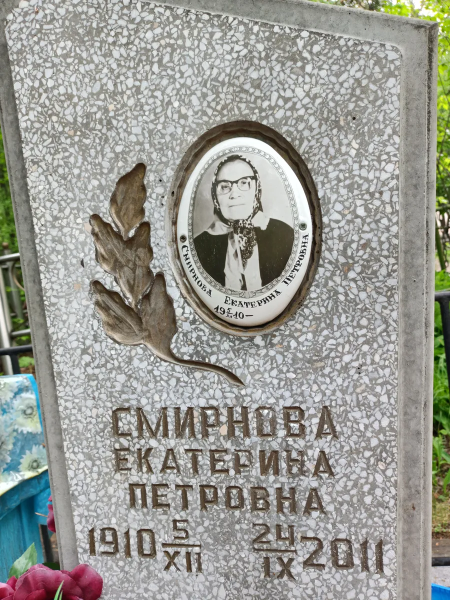 Ёмцева Екатерина Петровна