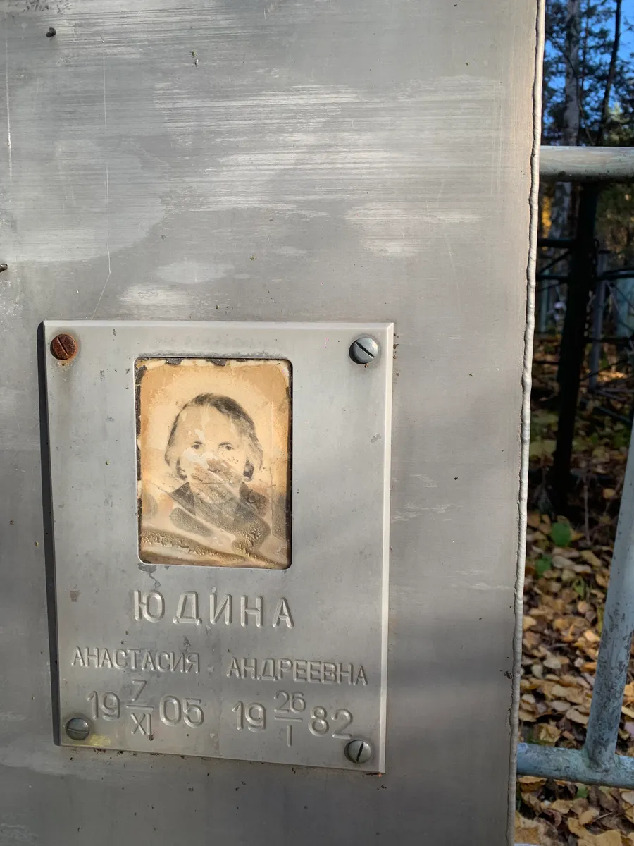 Юдина Анастасия Андреевна