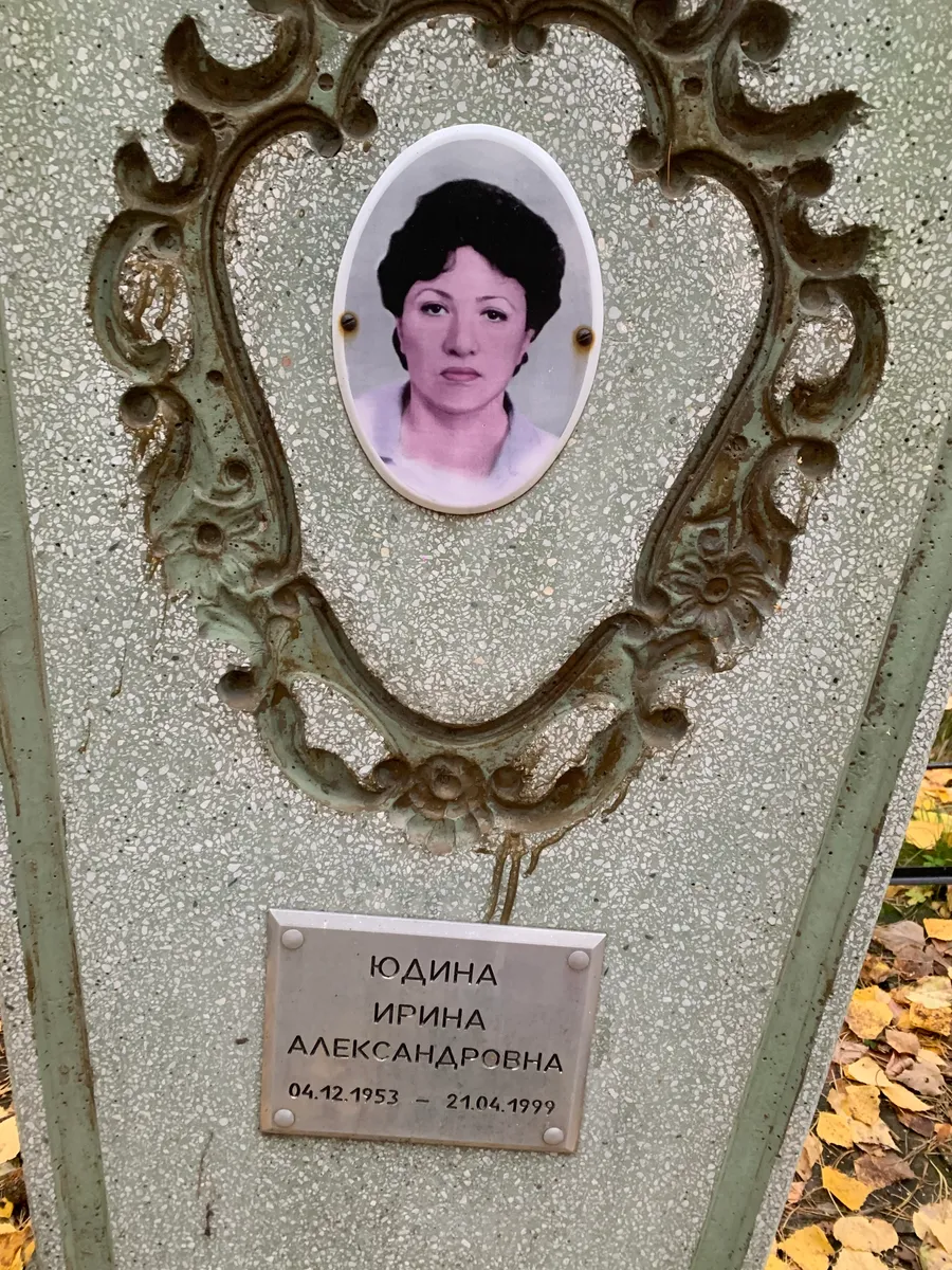 Юдина Ирина Александровна