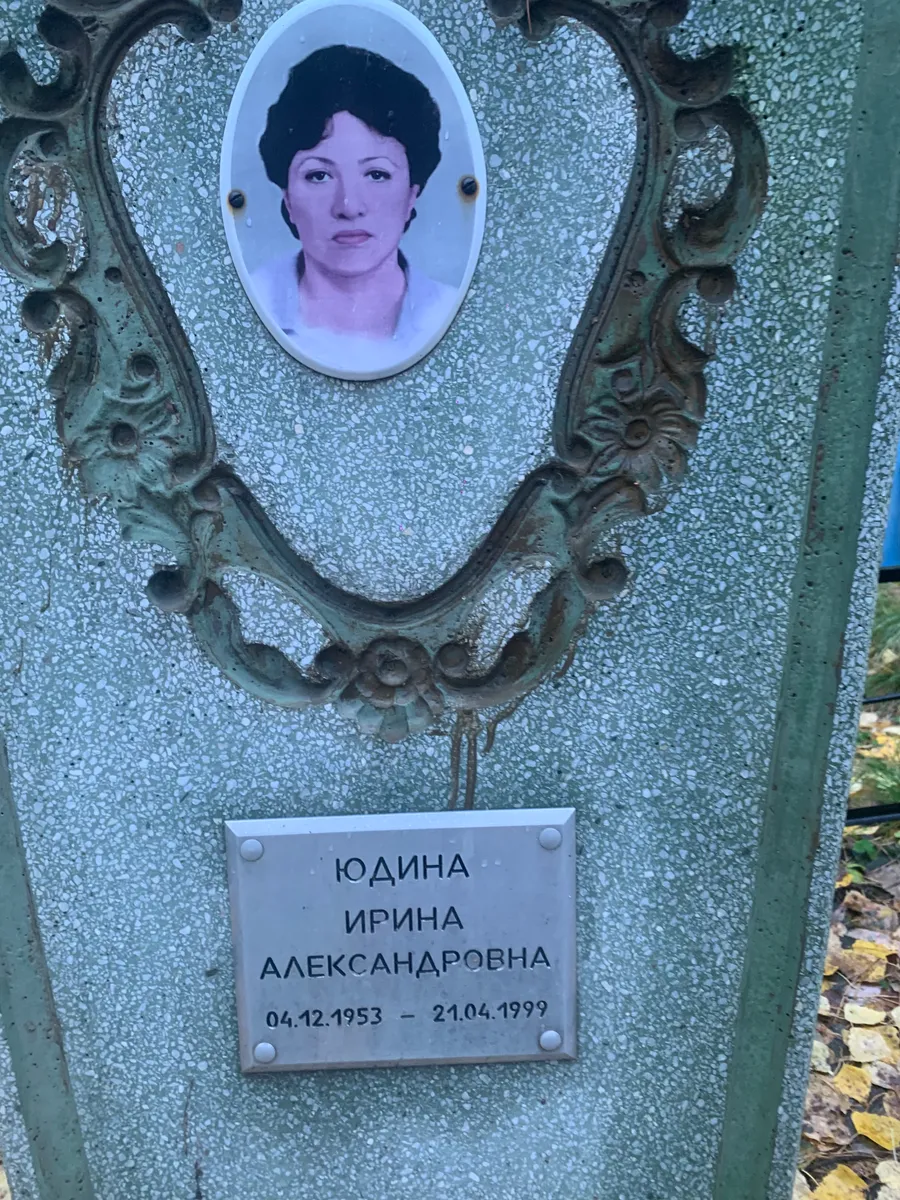 Юдина Ирина Александровна
