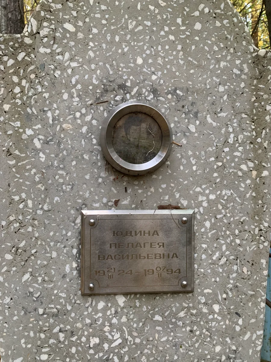 Юдина Пелагея Васильевна