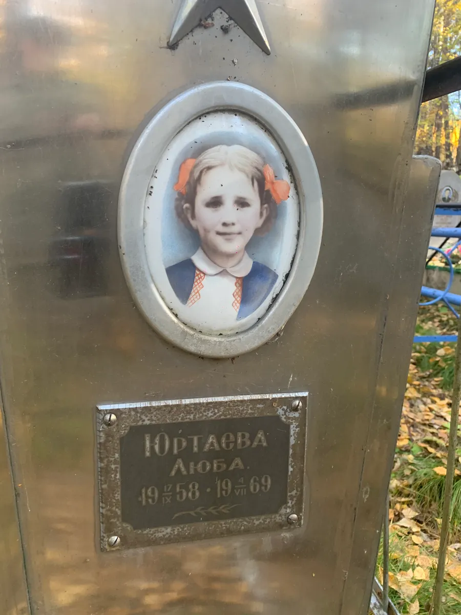 Юртаева Любовь