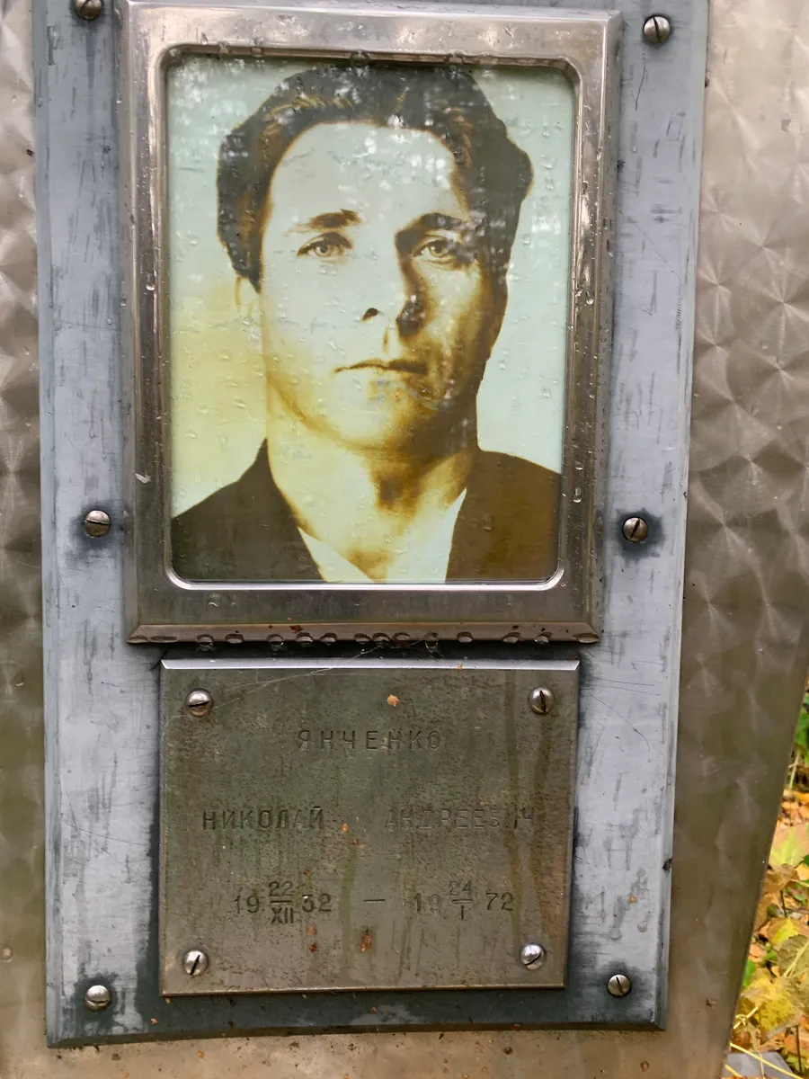 Ющенко Николай Андреевич