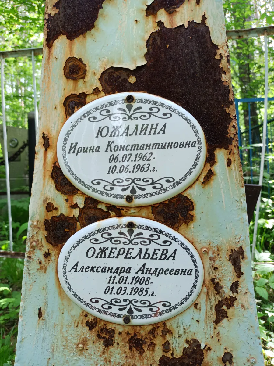 Ожерельева Александра Андреевна