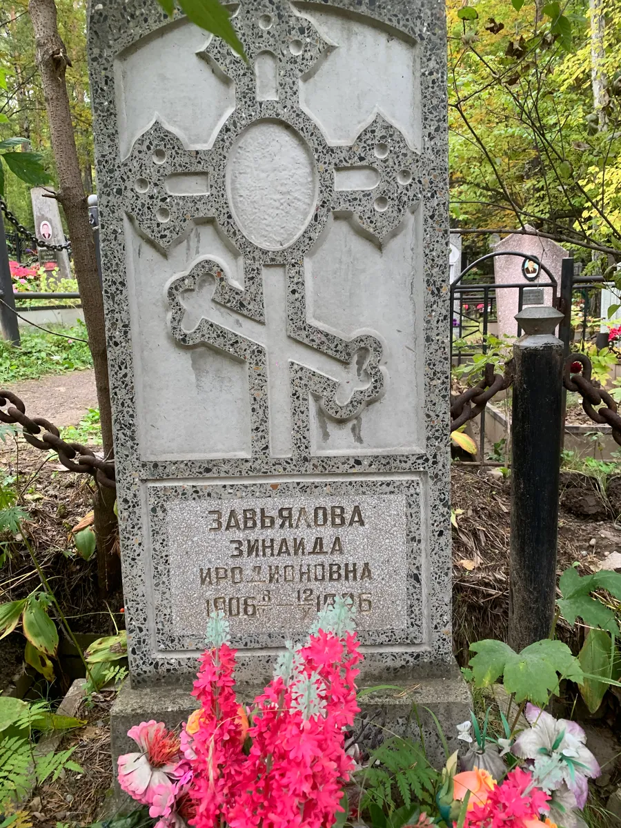 Заббялова Зинаида Ироджоновна